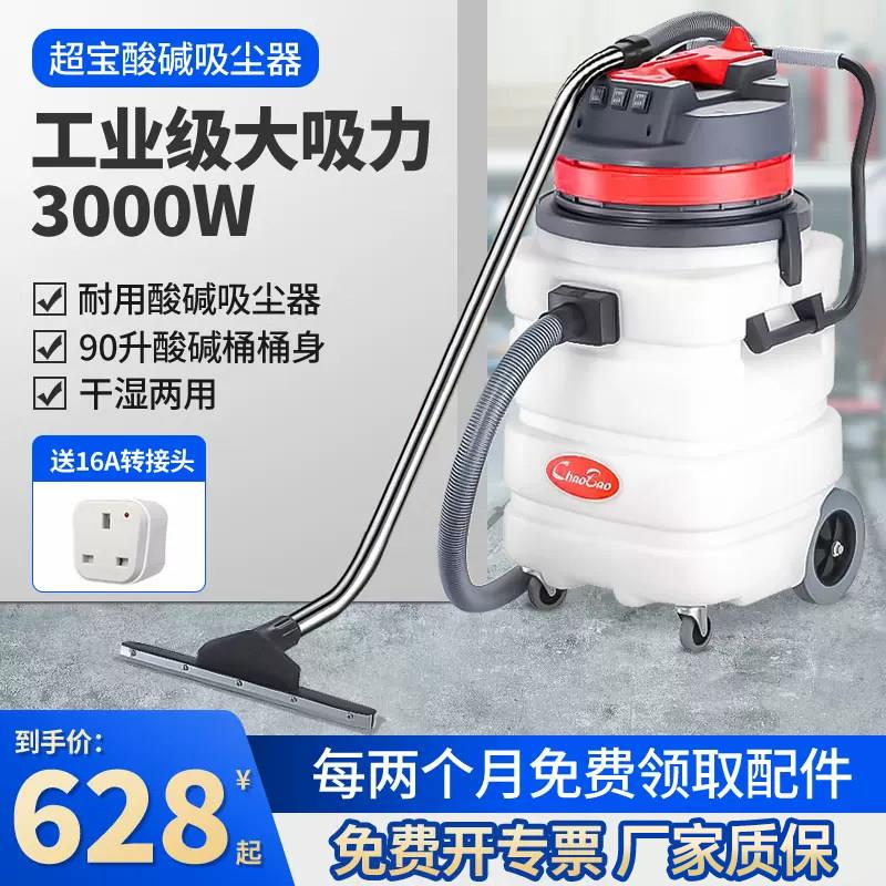 超宝大型吸尘器工业用商用大吸力耐酸碱塑料桶式吸尘吸水机3000W
