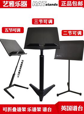 英国谱台 RAT 大谱台 乐谱架便携可折叠吉他古筝萨克斯曲谱琴谱架