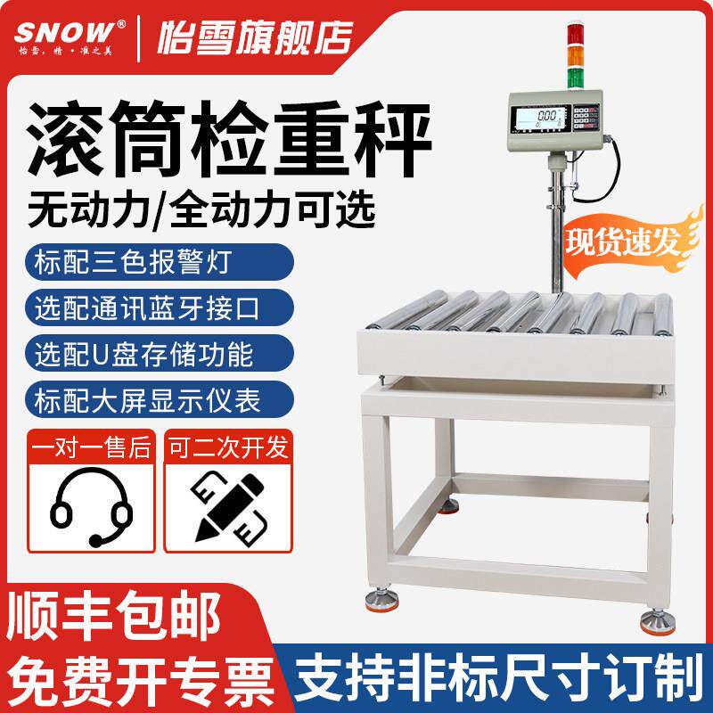 怡雪高精度滚筒式电子秤无动力流水线皮带秤带三色报警灯打印剔除