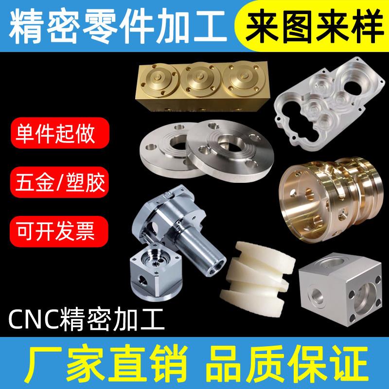 铝合金加工6061T6航空铝7075黄铜铝件cnc不锈钢法兰PEEK零件加工