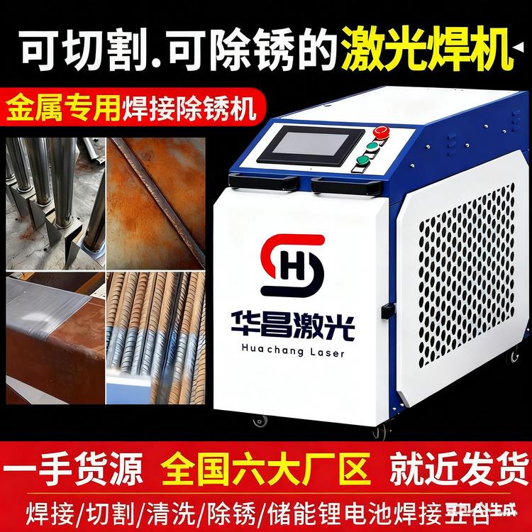 手持式激光焊接机除锈机金属不锈钢碳钢镀锌板清洗切割激光焊接机