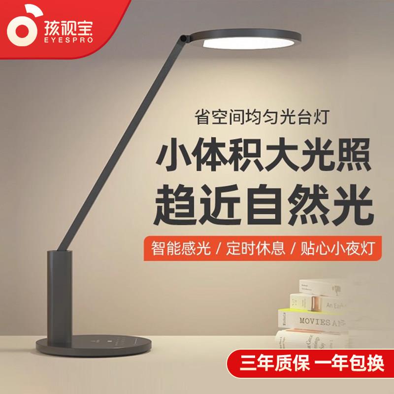 孩视宝护眼学生书桌学习儿童阅读全光谱国AA级led书房台灯NC17-V