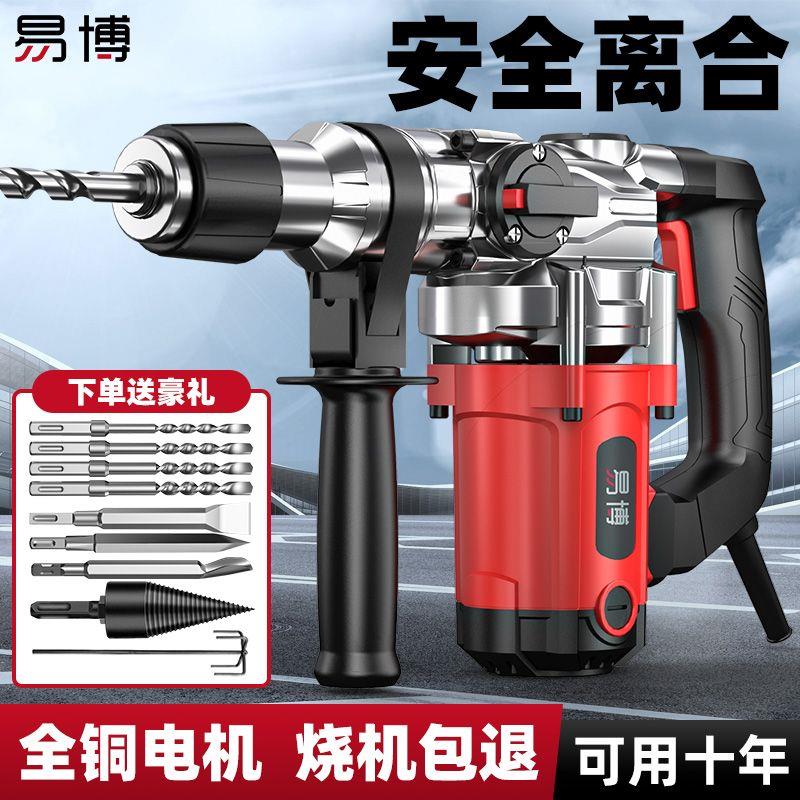 电锤电镐两用大功率冲击钻头打混凝土防尘家用打墙电动多功能电钻
