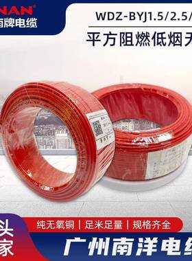 工业配电领域用线电缆WDZ-BYJ1.5/25/4/6平方阻燃低烟无卤电线