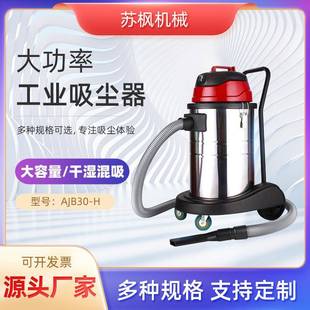 修吸粉尘AJB30 源头工厂大功率吸尘器工厂车间装 H红色家用吸尘器