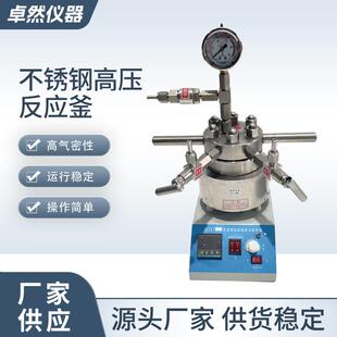 现货供应CF耐腐蚀电加热高压釜小型高温反应釜不锈钢高压反应釜