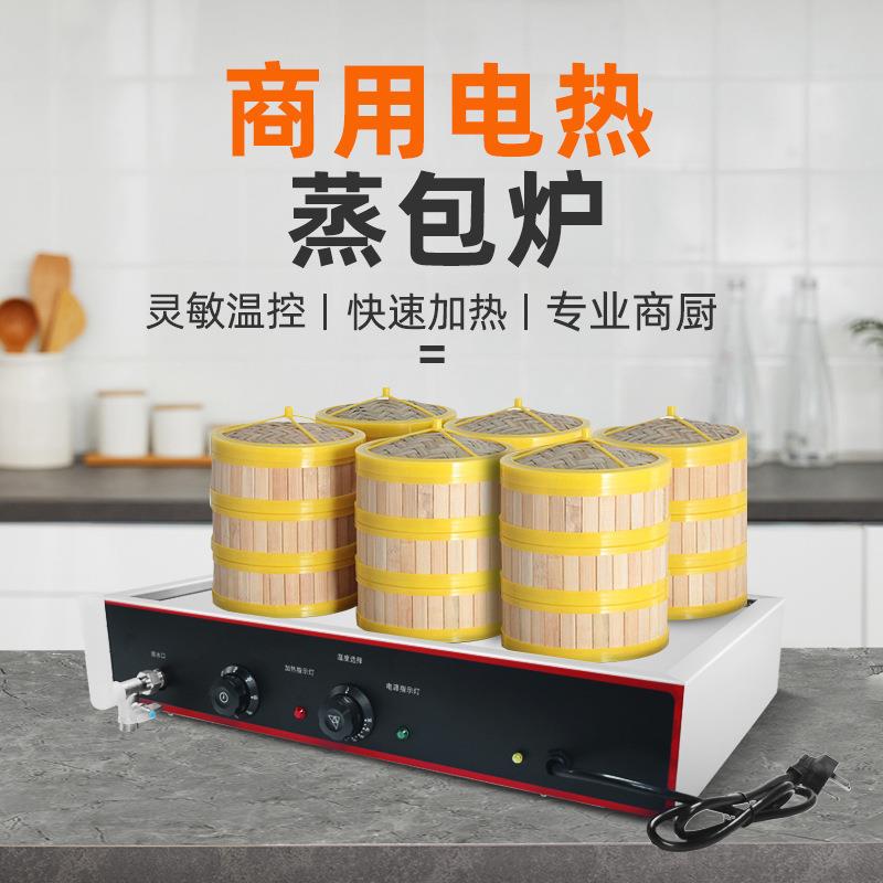台式定时六孔蒸包炉商用电热包子机早餐店小笼包蒸锅包子机蒸炉
