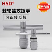 台湾正反可调手用棘轮丝锥扳手快速绞杠攻丝扳手攻牙器绞手工具