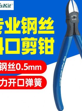 台湾宝工8PK-905斜口钳5寸钨钢6寸强力钢丝剪钳PM-925 956 水口钳