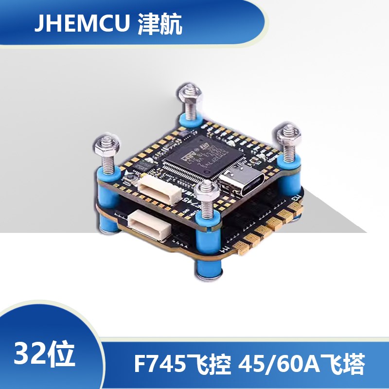 津航JHEMCU F745飞控 60A  A四合一电调 AM32位 FPV 穿越机设备塔