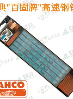 进口瑞典BAHCO百固/鱼唛牌高速钢HSS手用锯片/锯条12寸 24齿