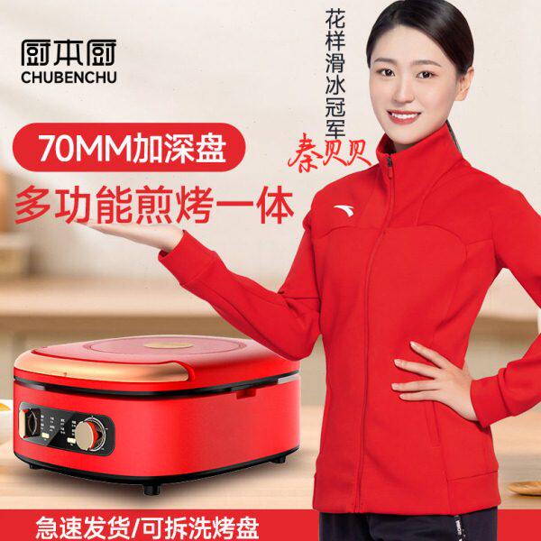 多功能加深可拆洗电饼铛涮烤一体锅双面加热薄饼机电饼档电厨本厨