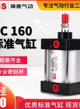 SNS神驰气动工具亚德客 标准气缸SC160X25 50 75 100 125 150 175