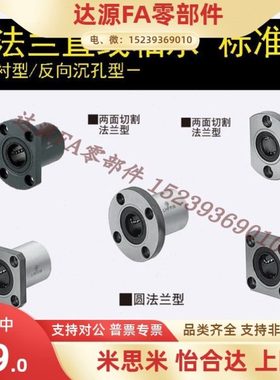 LHFR LHFS LHFC 3 4 5 6 8 10 12 13 16 20 25 带法兰直线轴承