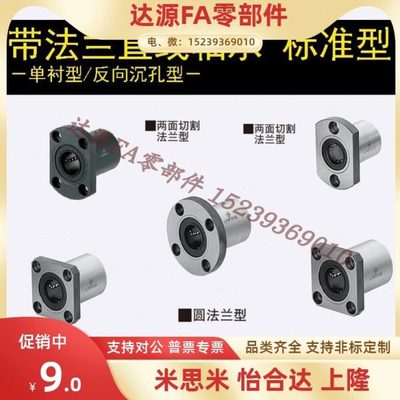 LHFR LHFS LHFC 3 4 5 6 8 10 12 13 16 20 25 带法兰直线轴承