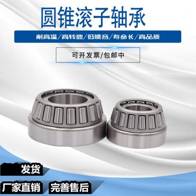 厂家直销七类英制非标轴承LM78349/10  M12648/10  M201047/10