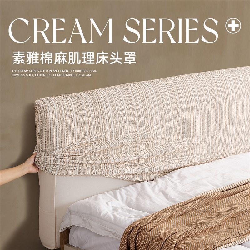 新款床头罩套日式棉麻风全包保w护套床头遮丑神器2025木床头靠背