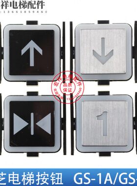 GS-1A东芝电梯按钮CV600/CV620轿厢外呼按钮按键GS-2A白光/红光