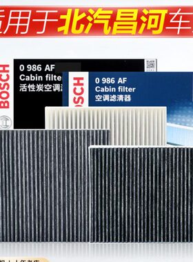 昌河A6 M70 M50 Q25 Q35 Q7福瑞达K11S K12S博世空调滤芯清器M50S