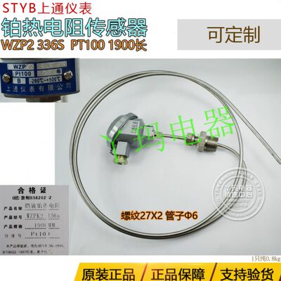 STYB上通WZP2-336s 活动螺纹27X2  PT100 1900长 管6个大铂热电阻