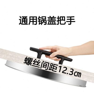 大电饭锅盖子把手提手冒顶手抽顶子电饭煲配件炒锅手抽8-45L通用