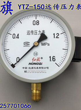 红旗YTZ-150 远传压力表恒压配变频器0-0.6 1 1.6 2.5MPA电阻远传