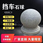 石头墩马路拦车挡车石交通路障石球石墩子柱头石花岗岩芝麻灰小区