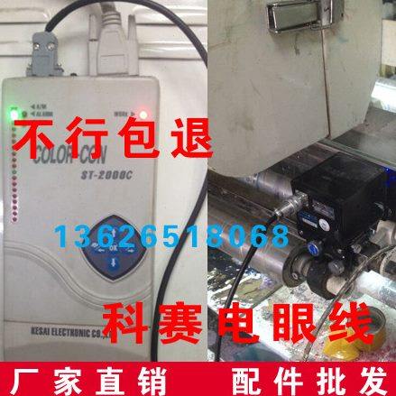 科赛电眼 科赛电眼线 科赛电眼电览线 科赛光电眼电览线 电眼线,五金/工具,其他机械五金,淘宝优惠券,粉丝福利购,淘宝优惠卷