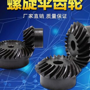 螺旋伞齿轮1比1或1比2或1比3或1比4传动现货45号钢淬火发黑1到6模