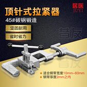 顶针式 钢带拉紧器60mm钢带收紧器法兰水管堵漏泄露修复防水补漏