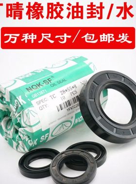 NQK油封TC37*45 47 48 49 50  52 55 56 57 58 62*5 6 7 8 10
