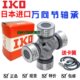 41X118 115 42X105 40X112 125 120 进口IKO万向节十字轴承40X108