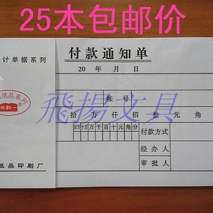 48K付款通知单 付款通知书 付款申请书 支付证明单 财务会计用品