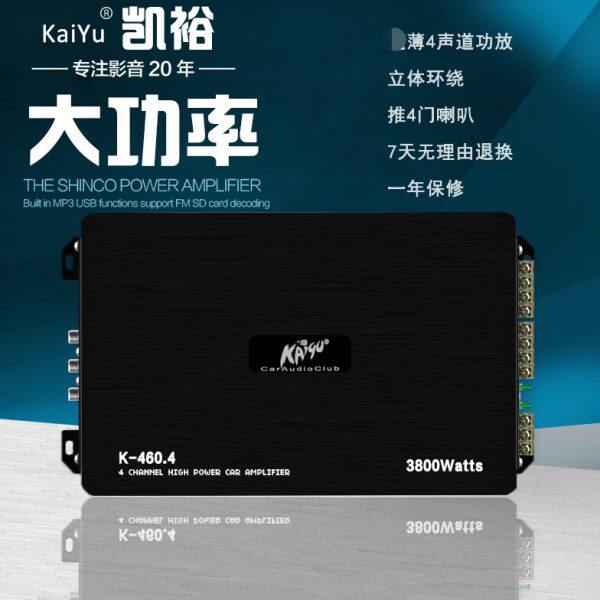 汽车音响改装功放机四路4声道功放大功率放大器可接4门喇叭