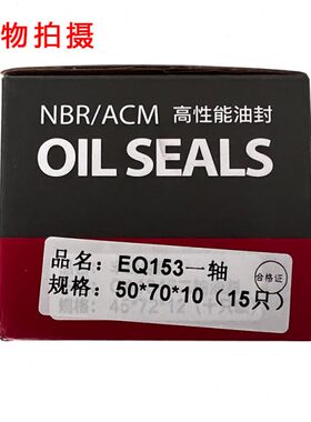 丰茂牌油封大全50*70*10油封EQ153一轴油封50X70X10邮封