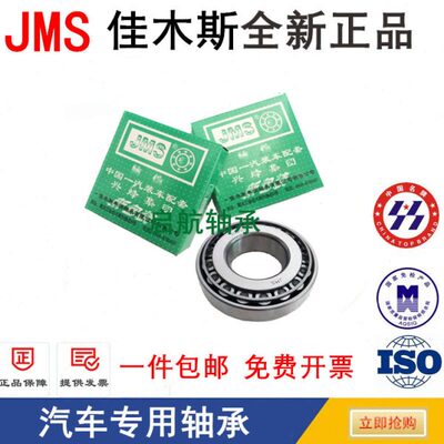 佳木斯JMS汽车机械轴承31308 31309 31310 31311 31312 31313压力
