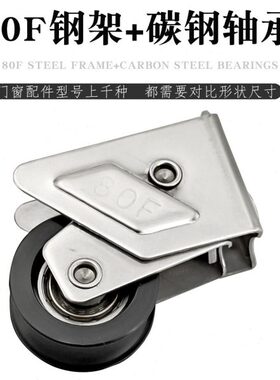 80F门窗滑轮老式玻璃窗户轴承轮推拉门窗宽轨道单轮铝合金门滚轮