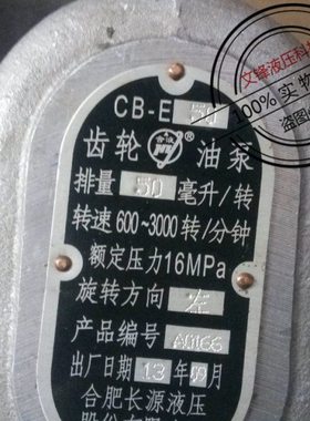 长源齿轮油泵CB-E20 E32BFPL E50-CB9-E32 E50 BFH 钻孔机 渣土车
