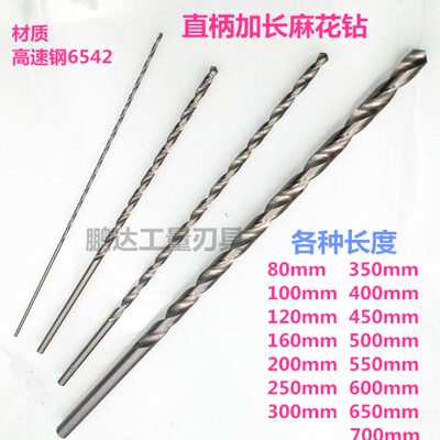500mm直柄加长麻花钻头 HSS高速钢钻头W6542 特长钻头 高硬度