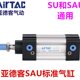 原装 SAU63X25X50X75X100X125X150X200X250 亚德客SAI气缸