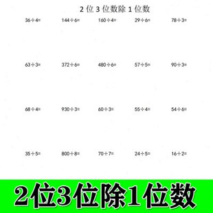 三年级数学作业本2位数除1位数有余数3位数除以除数1位数算术簿