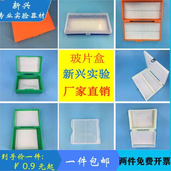 1/2/5/10/12/25/50/100片切片盒 载玻片盒 病理切片盒ABS材质加厚