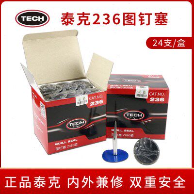 泰克补胎蘑菇钉236铁皮图钉塞轮胎补胎胶片真空胎整体塞修补胶水