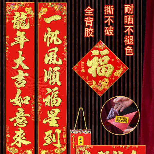 2024新款绒布金字全背胶年年有鱼对联过新年大门自粘春联装饰龙年
