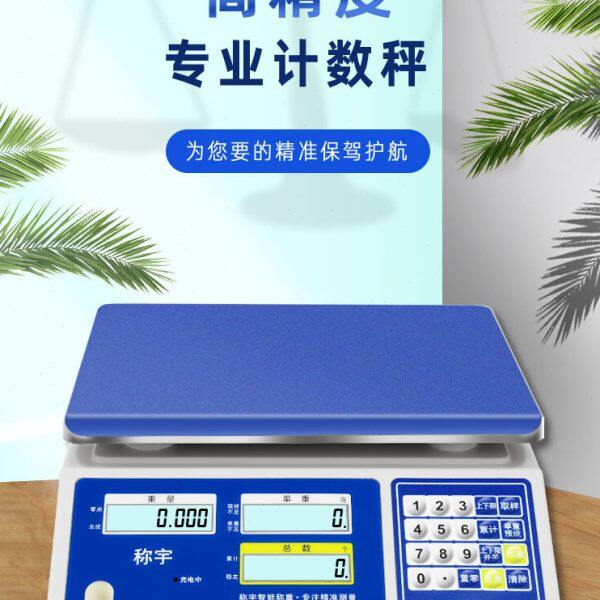 称宇电子计数秤取样6公斤30公斤15kg高精度0.1g克螺丝秤电子台称