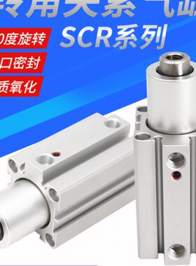 气力可型旋转夹紧气缸SCR\SCL20\25\40\32-10\20回转转角下压90度