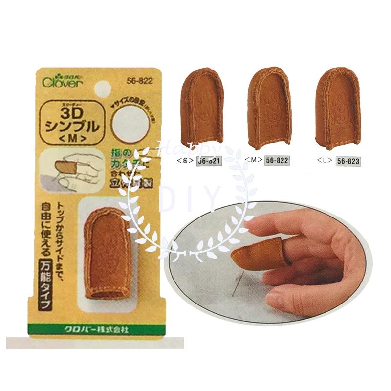 立体皮套顶针 56-821/822/823日本进口拼布工具 DIY布艺 可乐