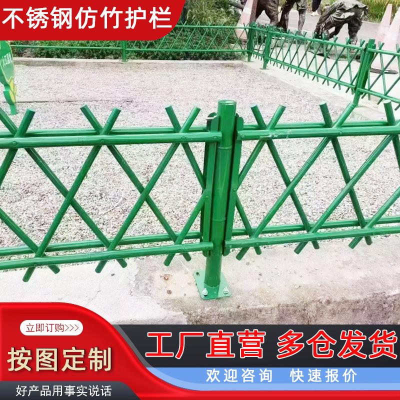 不锈钢竹节护栏新农村建设户外田园庭院栅栏仿真竹围栏竹篱笆栅栏
