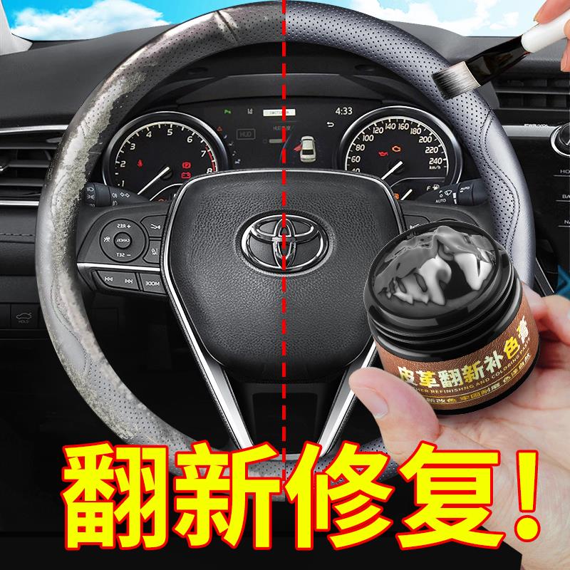 汽车方向盘翻新修复漆液真皮磨损修复剂皮革脱皮掉皮漆补色修补膏