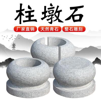 花岗岩柱墩底座石墩子垫基石柱脚石雕柱皮圆墩空心石柱础柱顶